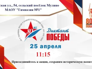 Диктант ПОБЕДЫ